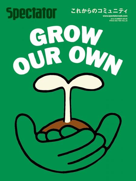 GROW OUR OWN これからのコミュニティ