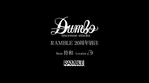 DUMBO x RAMBLE 20th anniversary incense